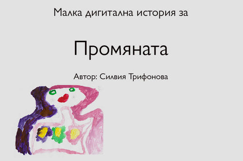 Анти-бърнаут пакет: 15 упражнения, 3 дигитални постера и история за Промяната - дигитални файлове